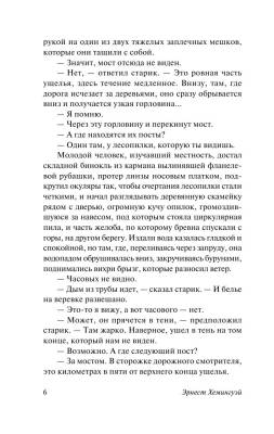 По ком звонит колокол с доставкой по Минску от 70 рублей бесплатно!